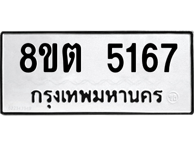 6304127562.png รับจองทะเบียนรถ 8ขต 5167 กรุงเทพมหานคร ผลรวมดี 32