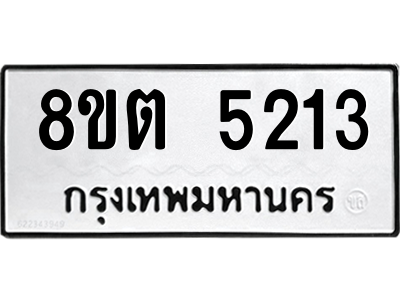 6304127592.png รับจองทะเบียนรถ 8ขต 5213 กรุงเทพมหานคร ผลรวมดี 24