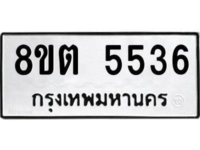 6304127706.png รับจองทะเบียนรถ 8ขต 5536 กรุงเทพมหานคร ผลรวมดี 32