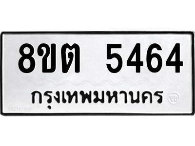6304129576.png รับจองทะเบียนรถ 8ขต 5464 กรุงเทพมหานคร ผลรวมดี 32