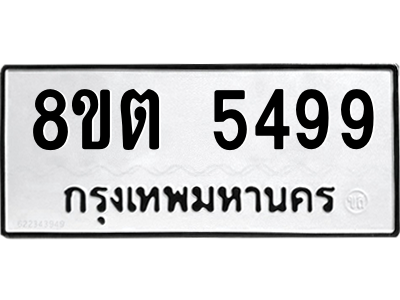 6304129600.png รับจองทะเบียนรถ 8ขต 5499 กรุงเทพมหานคร ผลรวมดี 40