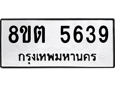6304129660.png รับจองทะเบียนรถ 8ขต 5639 กรุงเทพมหานคร ผลรวมดี 36