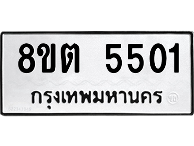 6304132004.png รับจองทะเบียนรถ 8ขต 5501 กรุงเทพมหานคร ผลรวมดี 24