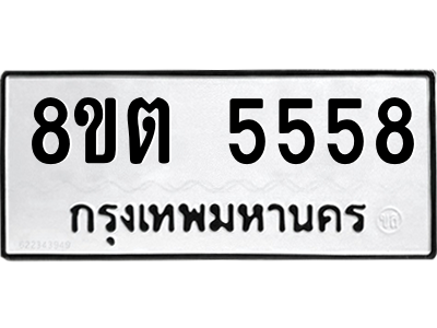 6304132022.png รับจองทะเบียนรถ 8ขต 5558 กรุงเทพมหานคร ผลรวมดี 36