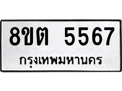 6304132034.png รับจองทะเบียนรถ 8ขต 5567 กรุงเทพมหานคร ผลรวมดี 36