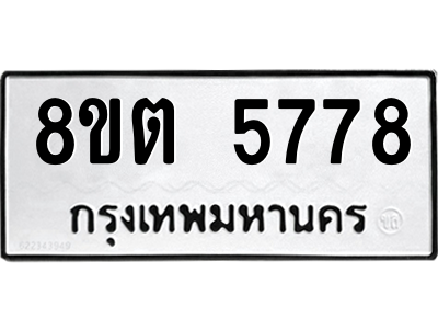 6304132130.png รับจองทะเบียนรถ 8ขต 5778 กรุงเทพมหานคร ผลรวมดี 40