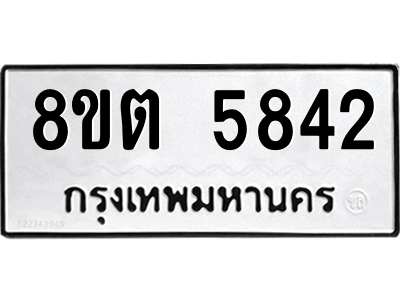 6304132160.png รับจองทะเบียนรถ 8ขต 5842 กรุงเทพมหานคร ผลรวมดี 32