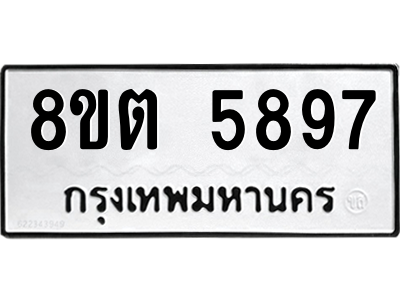 6304132178.png รับจองทะเบียนรถ 8ขต 5897 กรุงเทพมหานคร ผลรวมดี 42