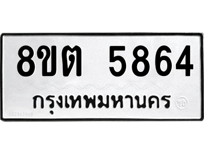 6304134774.png รับจองทะเบียนรถ 8ขต 5864 กรุงเทพมหานคร ผลรวมดี 36