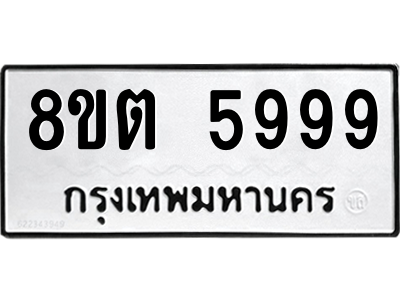 6304134864.png รับจองทะเบียนรถ 8ขต 5999 กรุงเทพมหานคร ผลรวมดี 45