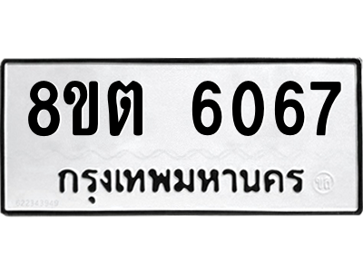 6304134888.png รับจองทะเบียนรถ 8ขต 6067 กรุงเทพมหานคร ผลรวมดี 32