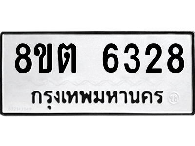 6304134984.png รับจองทะเบียนรถ 8ขต 6328 กรุงเทพมหานคร ผลรวมดี 32