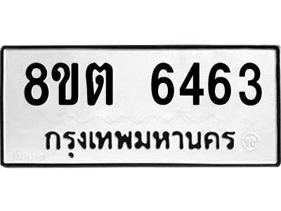 6304138204.png รับจองทะเบียนรถ 8ขต 6463 กรุงเทพมหานคร ผลรวมดี 32