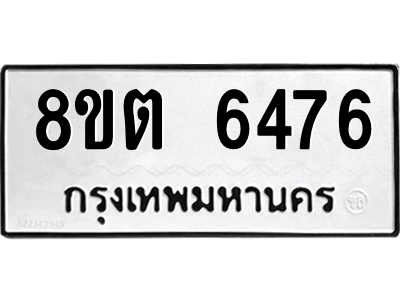 6304138210.png รับจองทะเบียนรถ 8ขต 6476 กรุงเทพมหานคร ผลรวมดี 36
