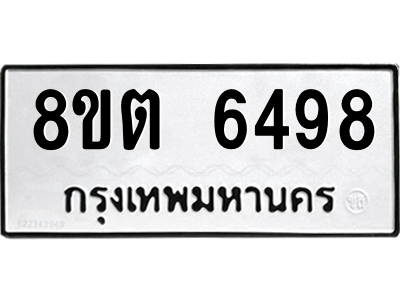 6304138222.png รับจองทะเบียนรถ 8ขต 6498 กรุงเทพมหานคร ผลรวมดี 40