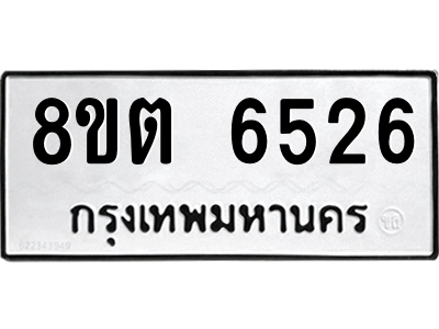 6304138234.png รับจองทะเบียนรถ 8ขต 6526 กรุงเทพมหานคร ผลรวมดี 32