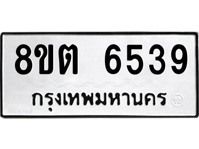 6304138240.png รับจองทะเบียนรถ 8ขต 6539 กรุงเทพมหานคร ผลรวมดี 36