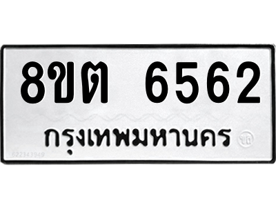 6304138246.png รับจองทะเบียนรถ 8ขต 6562 กรุงเทพมหานคร ผลรวมดี 32