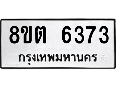 6304138386.png รับจองทะเบียนรถ 8ขต 6373 กรุงเทพมหานคร ผลรวมดี 32