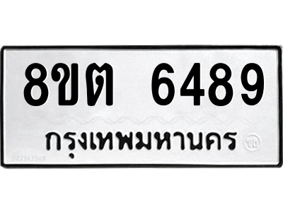 6304138410.png รับจองทะเบียนรถ 8ขต 6489 กรุงเทพมหานคร ผลรวมดี 40