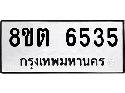 6304138434.png รับจองทะเบียนรถ 8ขต 6535 กรุงเทพมหานคร ผลรวมดี 32
