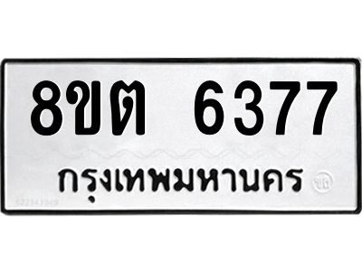 6304142514.png รับจองทะเบียนรถ 8ขต 6377 กรุงเทพมหานคร ผลรวมดี 36