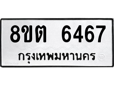 6304142556.png รับจองทะเบียนรถ 8ขต 6467 กรุงเทพมหานคร ผลรวมดี 36