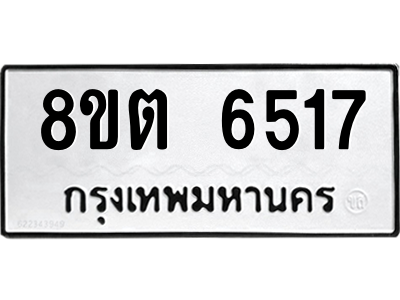 6304142580.png รับจองทะเบียนรถ 8ขต 6517 กรุงเทพมหานคร ผลรวมดี 32