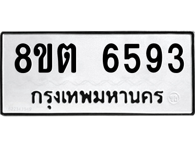 6304142628.png รับจองทะเบียนรถ 8ขต 6593 กรุงเทพมหานคร ผลรวมดี 36