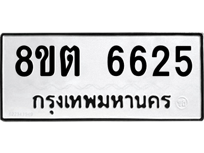 6304142646.png รับจองทะเบียนรถ 8ขต 6625 กรุงเทพมหานคร ผลรวมดี 32
