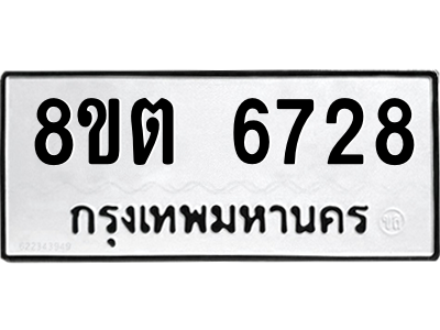 6304142712.png รับจองทะเบียนรถ 8ขต 6728 กรุงเทพมหานคร ผลรวมดี 36