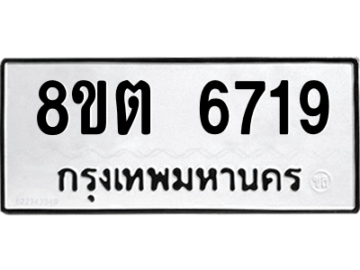 6304143812.png รับจองทะเบียนรถ 8ขต 6719 กรุงเทพมหานคร ผลรวมดี 36