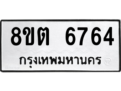 6304143836.png รับจองทะเบียนรถ 8ขต 6764 กรุงเทพมหานคร ผลรวมดี 36