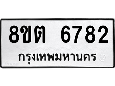 6304143848.png รับจองทะเบียนรถ 8ขต 6782 กรุงเทพมหานคร ผลรวมดี 36