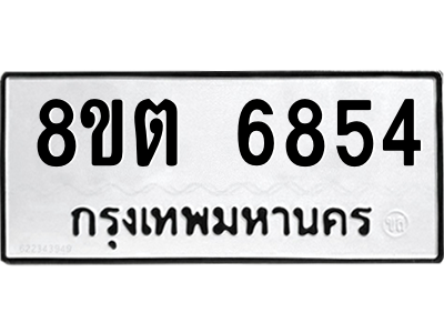 6304143896.png รับจองทะเบียนรถ 8ขต 6854 กรุงเทพมหานคร ผลรวมดี 36