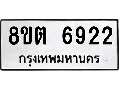 6304143920.png รับจองทะเบียนรถ 8ขต 6922 กรุงเทพมหานคร ผลรวมดี 32