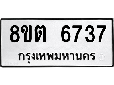 6304146262.png รับจองทะเบียนรถ 8ขต 6737 กรุงเทพมหานคร ผลรวมดี 36