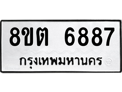 6304146370.png รับจองทะเบียนรถ 8ขต 6887 กรุงเทพมหานคร ผลรวมดี 42