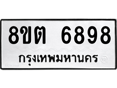 6304146388.png รับจองทะเบียนรถ 8ขต 6898 กรุงเทพมหานคร ผลรวมดี 44