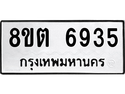 6304146430.png รับจองทะเบียนรถ 8ขต 6935 กรุงเทพมหานคร ผลรวมดี 36