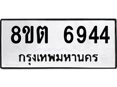 6304146436.png รับจองทะเบียนรถ 8ขต 6944 กรุงเทพมหานคร ผลรวมดี 36
