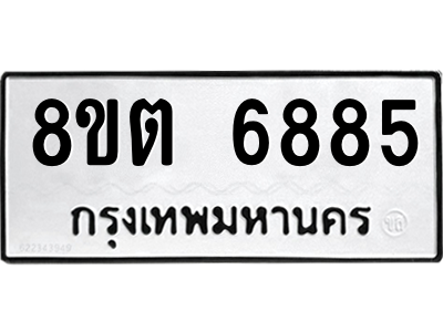 6304147302.png รับจองทะเบียนรถ 8ขต 6885 กรุงเทพมหานคร ผลรวมดี 40