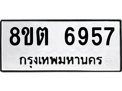 6304147326.png รับจองทะเบียนรถ 8ขต 6957 กรุงเทพมหานคร ผลรวมดี 40