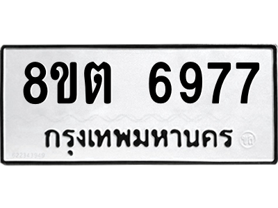 6304147344.png รับจองทะเบียนรถ 8ขต 6977 กรุงเทพมหานคร ผลรวมดี 42