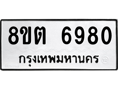 6304147350.png รับจองทะเบียนรถ 8ขต 6980 กรุงเทพมหานคร ผลรวมดี 36