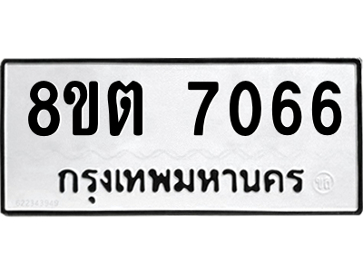 6304147398.png รับจองทะเบียนรถ 8ขต 7066 กรุงเทพมหานคร ผลรวมดี 32