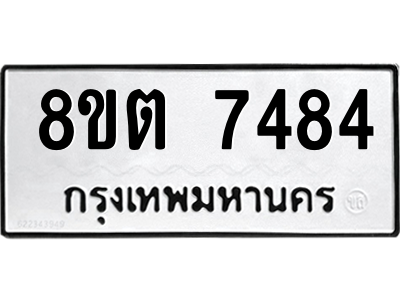 6304150446.png รับจองทะเบียนรถ 8ขต 7484 กรุงเทพมหานคร ผลรวมดี 36