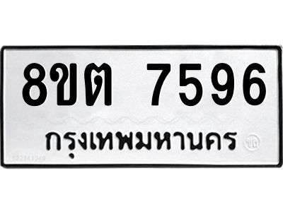 6304150494.png รับจองทะเบียนรถ 8ขต 7596 กรุงเทพมหานคร ผลรวมดี 40