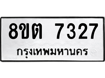6304152312.png รับจองทะเบียนรถ 8ขต 7327 กรุงเทพมหานคร ผลรวมดี 32
