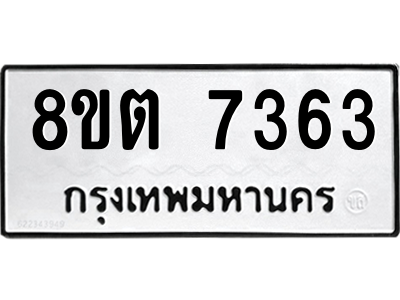 6304152336.png รับจองทะเบียนรถ 8ขต 7363 กรุงเทพมหานคร ผลรวมดี 32